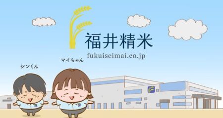 福井精米株式会社テレビCMシリーズ②「マイちゃんのお米買取」