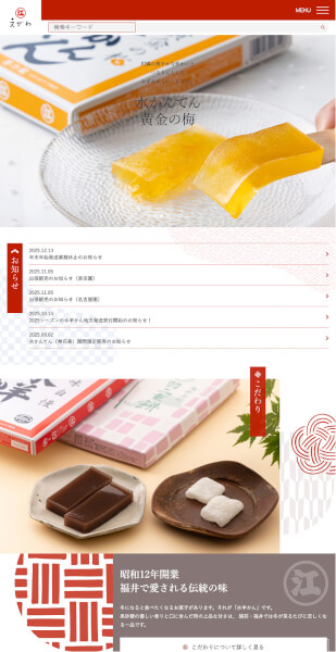 えがわサイトのタブレット画像