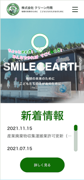 クリーン丹南サイトのスマホ画像