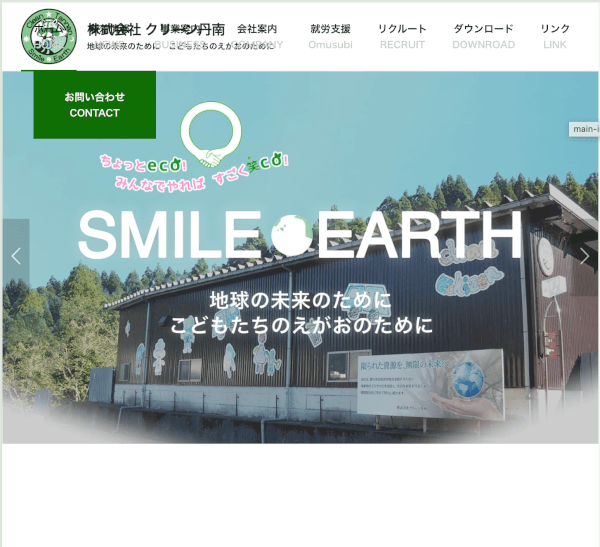 クリーン丹南サイトのタブレット画像
