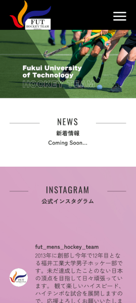 福井工大ホッケー部サイトのスマホ画像