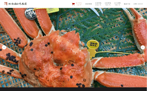 かねいち水産コーポレートサイトのPC画像