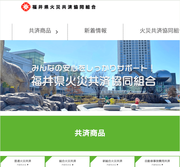 福井県火災共済サイトのタブレット画像