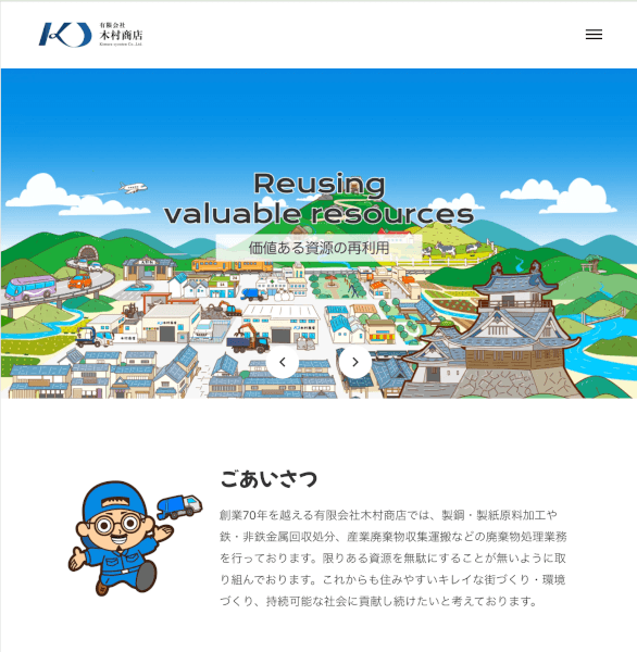 木村商店サイトのタブレット画像