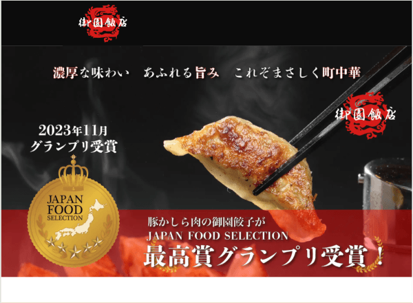 御園飯店サイトのタブレット画像