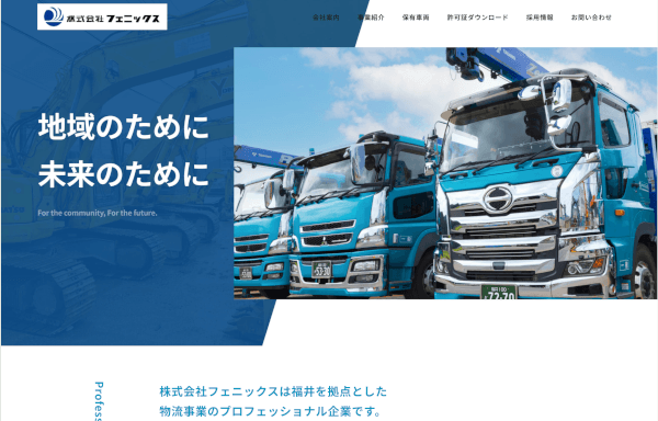 株式会社フェニックスサイトのPC画像