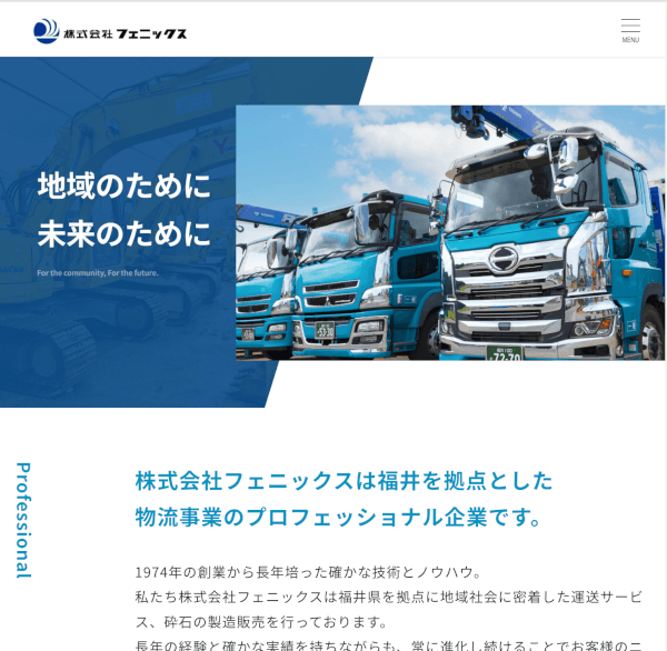 株式会社フェニックスサイトのタブレット画像