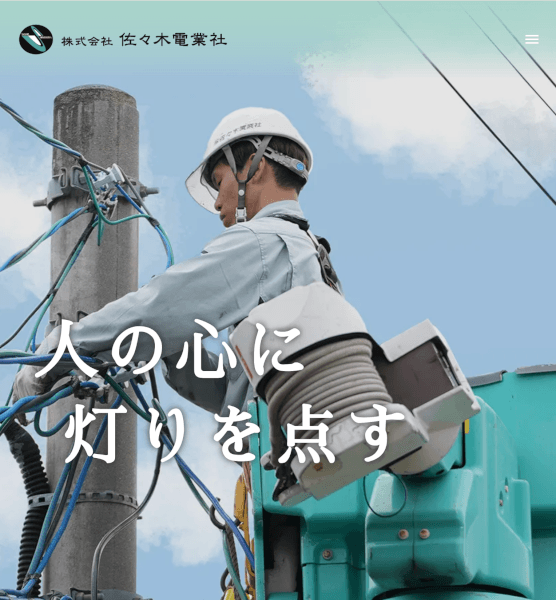 佐々木電業社リクルートサイトのタブレット画像