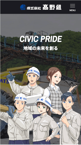 高野組リクルートサイトのスマホ画像