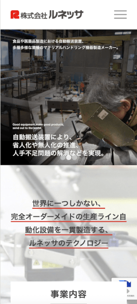 ルネッササイトのスマホ画像