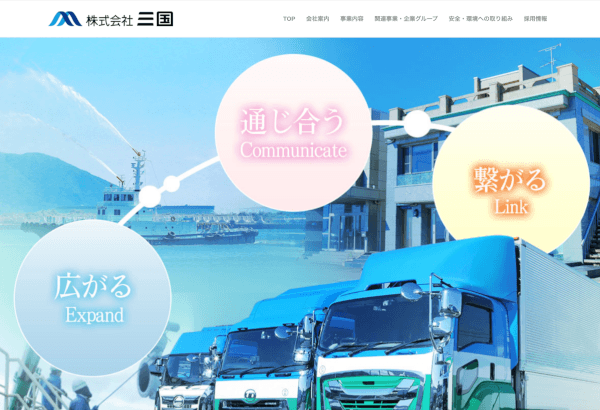三国サイトのPC画像