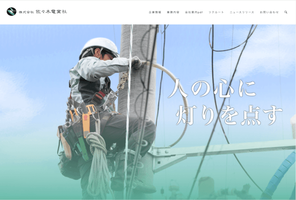 佐々木電業社サイトのPC画像