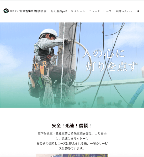 佐々木電業社サイトのタブレット画像