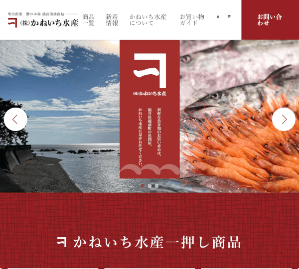 かねいち水産ECサイトのタブレット画像