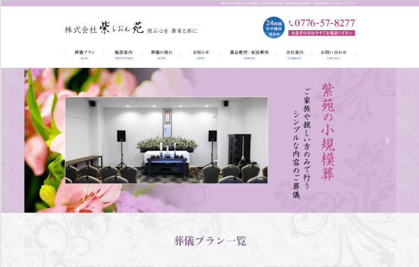 紫苑サイトのPC画像