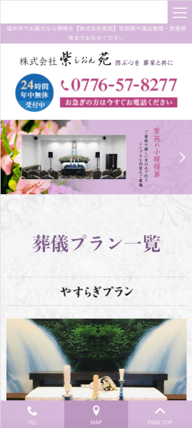 紫苑サイトのスマホ画像