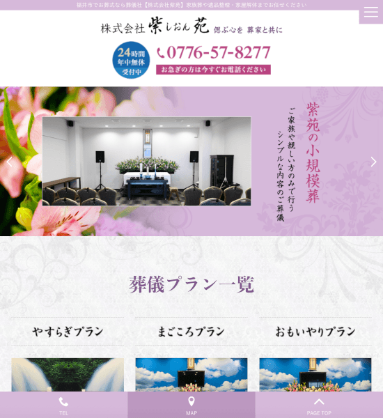 紫苑サイトのタブレット画像