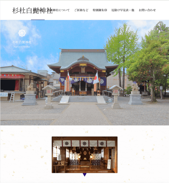 白髭神社サイトのタブレット画像