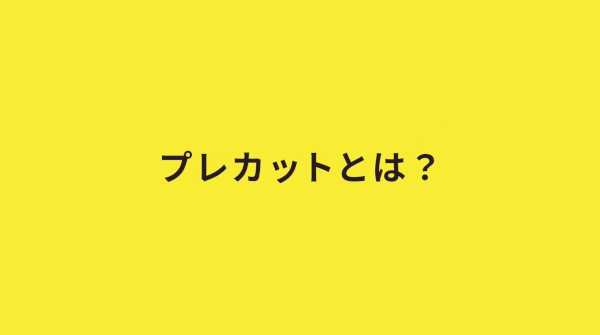 ファーストウッドグループ「プレカットアニメ動画」