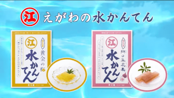 ㈲えがわ「水かんてん」プロモーション動画